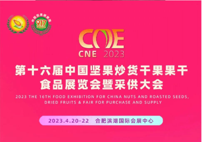 【展會預告】新鄉(xiāng)市恒宇機械設備受邀參加第十六屆 中國 合肥 堅果炒貨食品博覽會